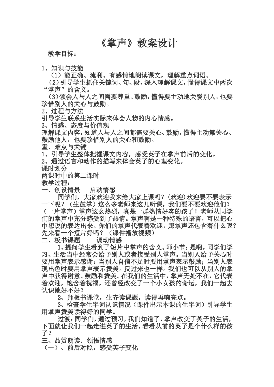 掌声教案设计_第1页