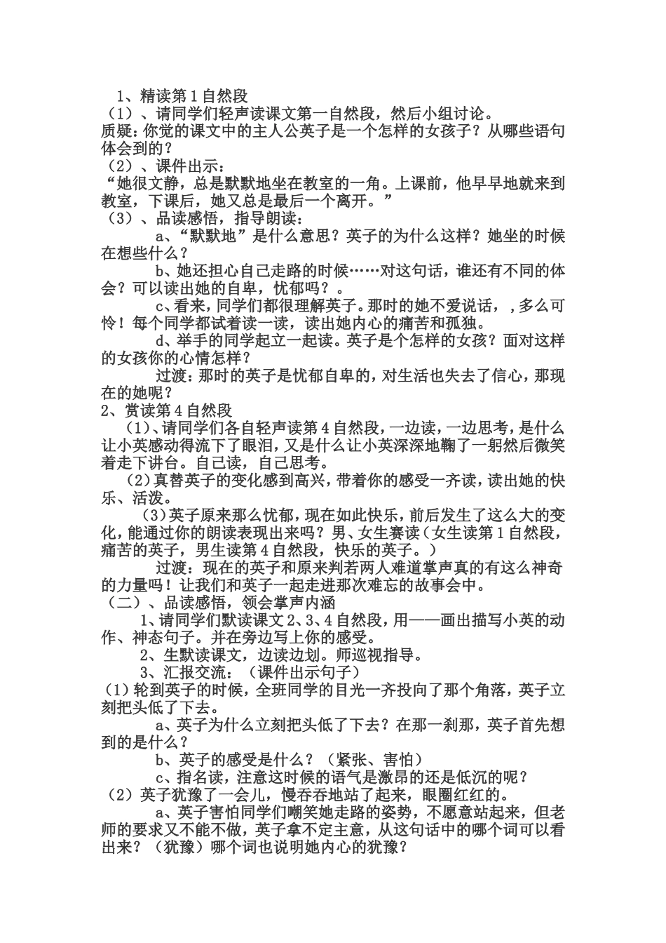 掌声教案设计_第2页