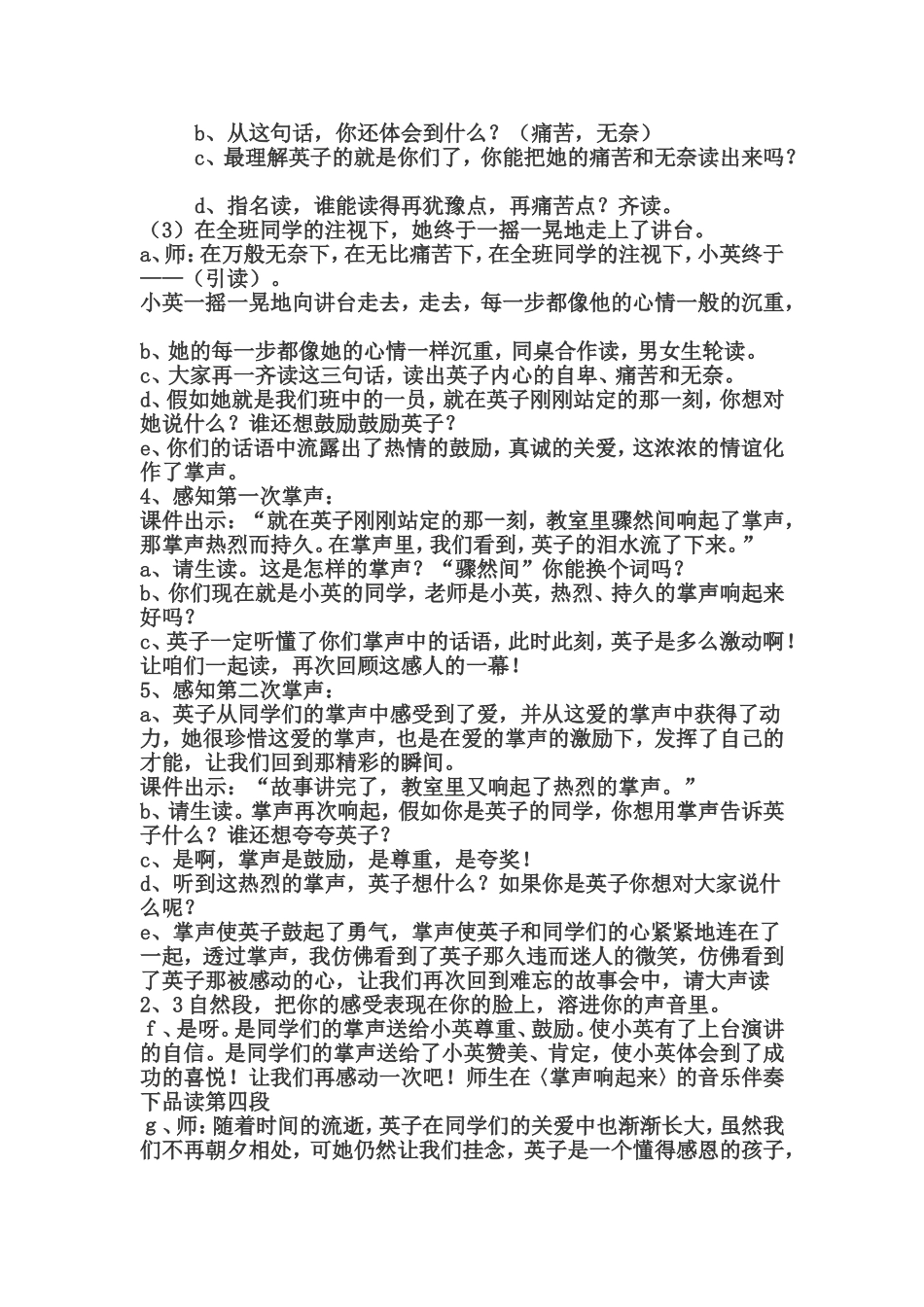 掌声教案设计_第3页