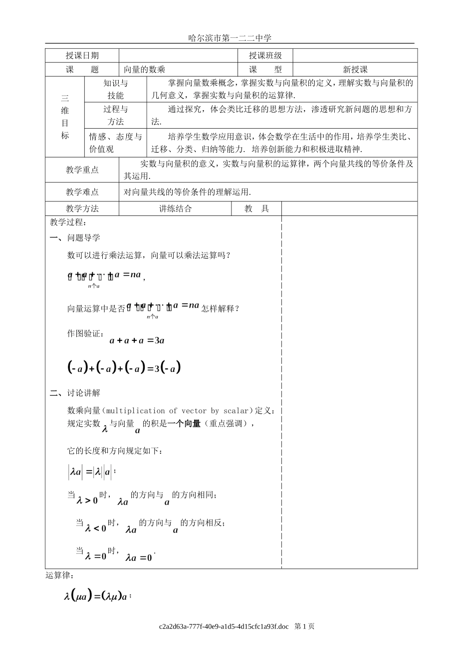 平面向量的线性运算数乘运算_第1页