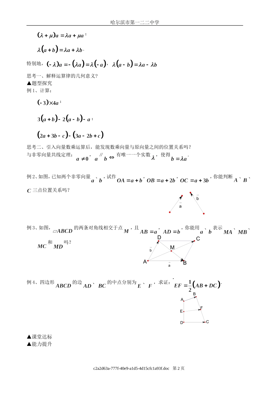 平面向量的线性运算数乘运算_第2页