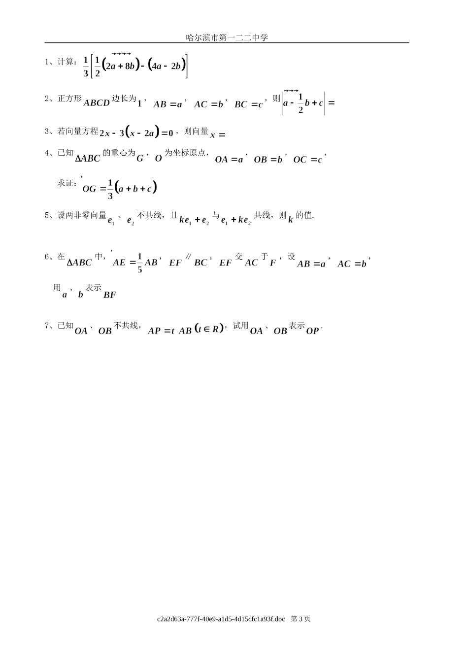 平面向量的线性运算数乘运算_第3页