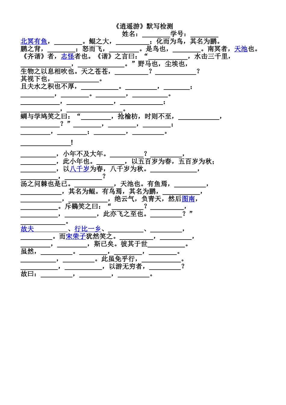 《逍遥游》默写检测_第1页