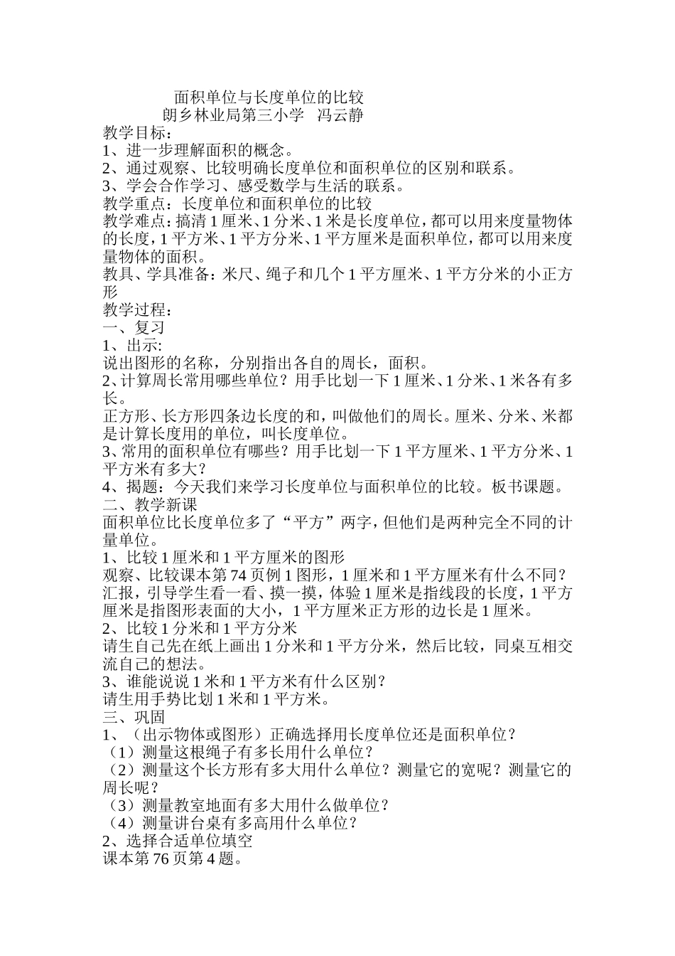面积单位与长度单位的比较 (2)_第1页