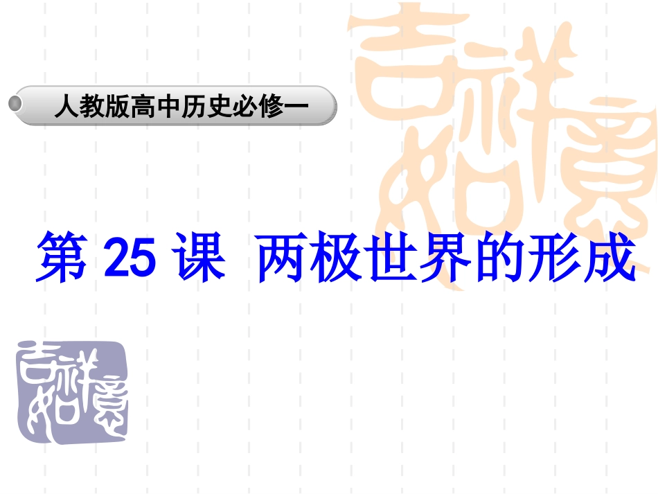 两极世界的形成_第2页