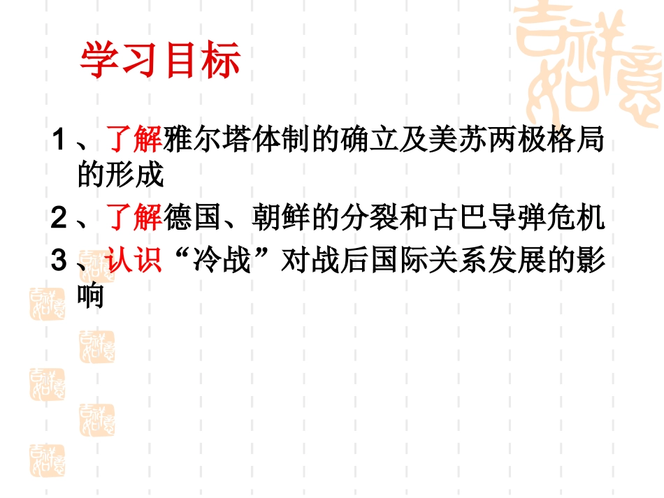 两极世界的形成_第3页