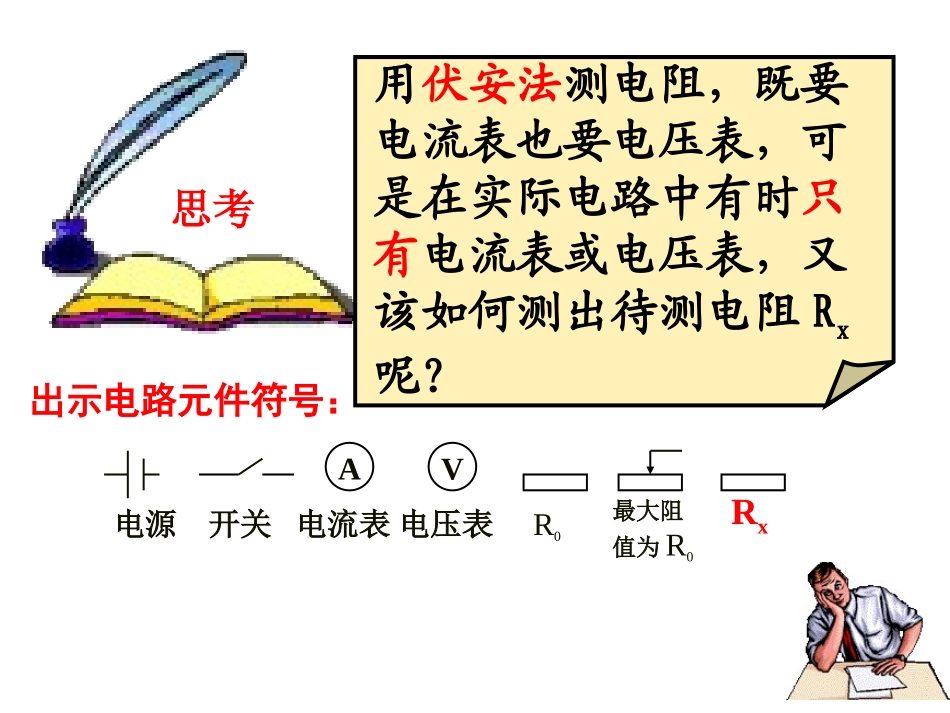 特殊方法测电阻_11_第2页