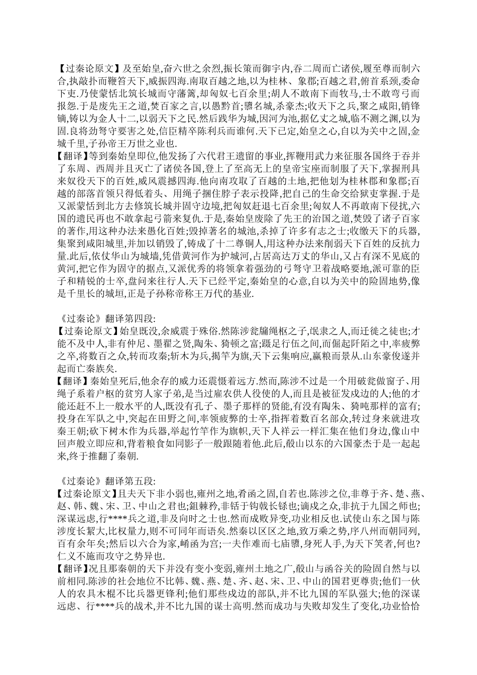 过秦论六国论_第2页