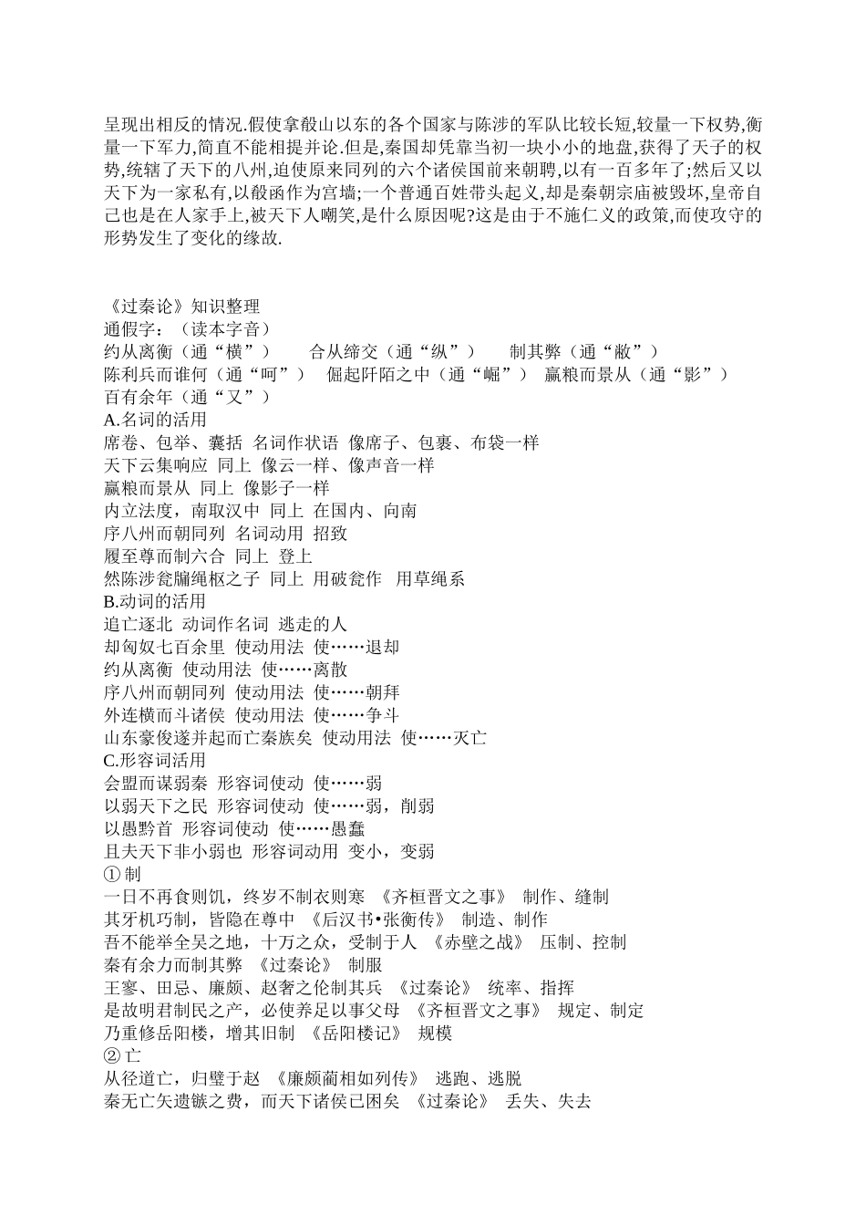 过秦论六国论_第3页