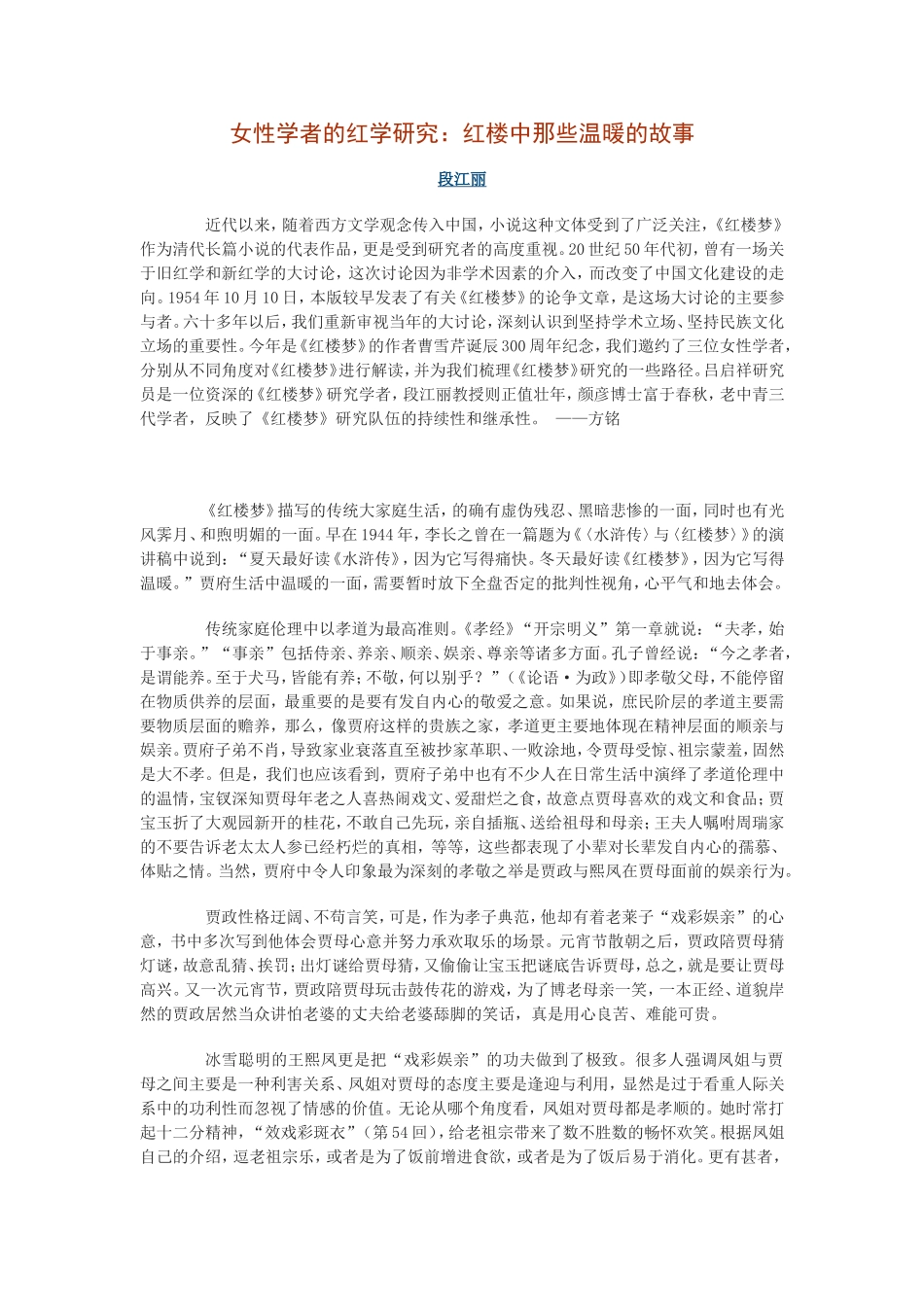 女性学者的红学研究_第1页