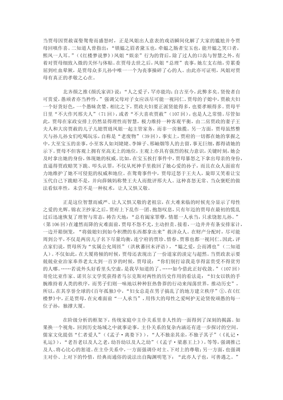 女性学者的红学研究_第2页