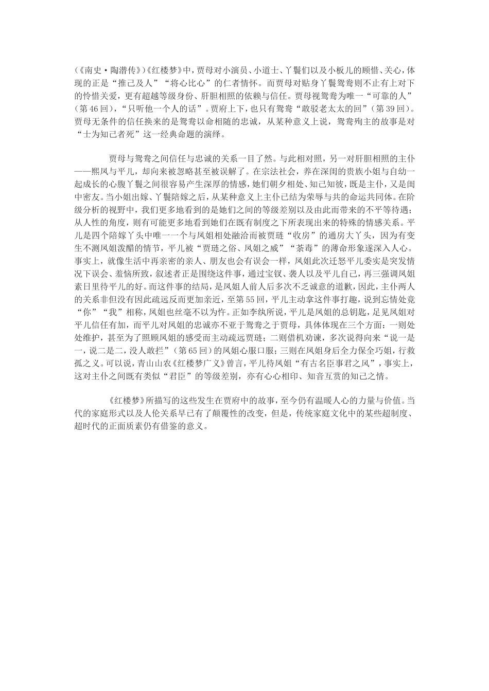 女性学者的红学研究_第3页