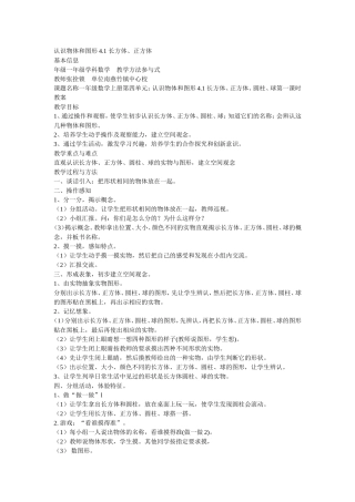 认识物体和图形4