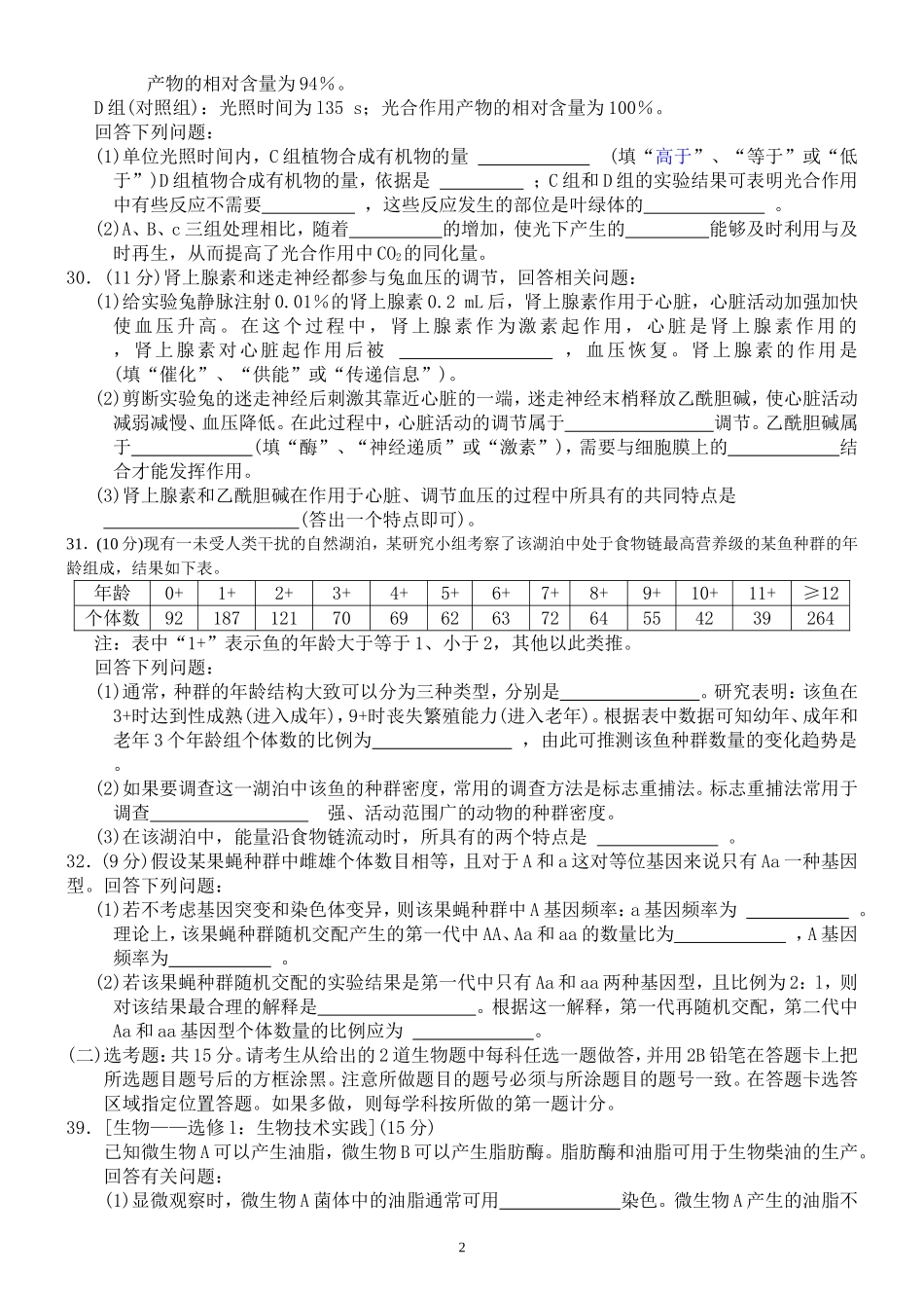 2015高考新课标全国卷1(生物卷)_第2页