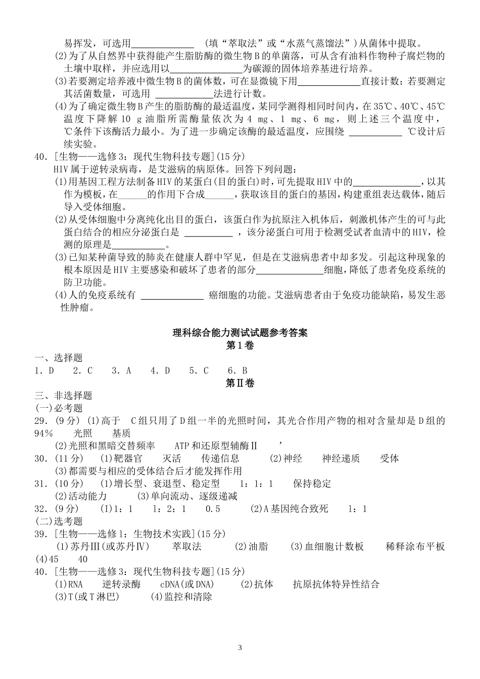 2015高考新课标全国卷1(生物卷)_第3页