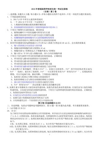 2015高考新课标全国卷1(生物卷)