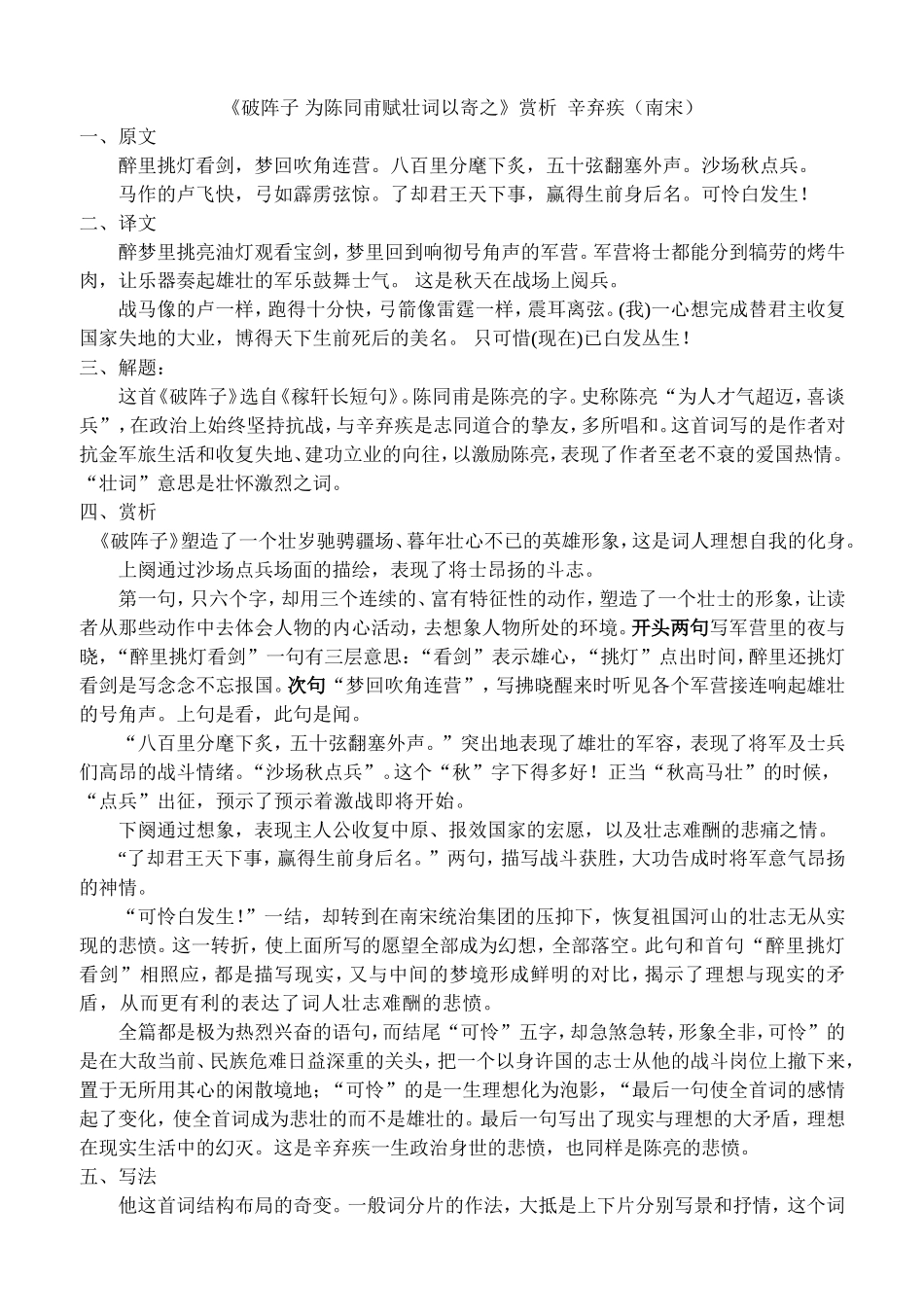 破阵子_为陈同甫赋壮词以寄之__赏析_第1页