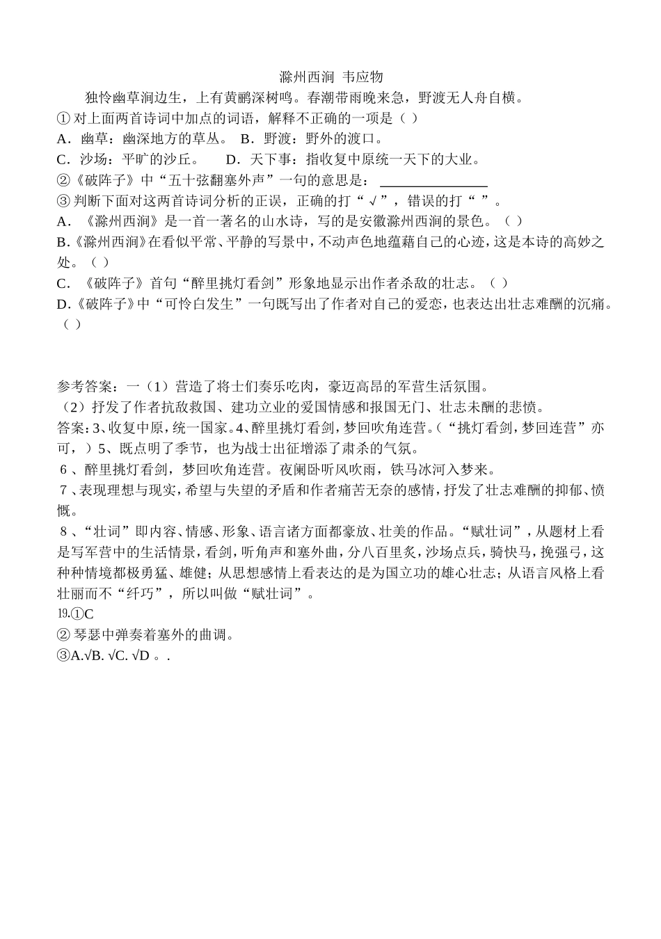 破阵子_为陈同甫赋壮词以寄之__赏析_第3页