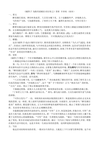 破阵子_为陈同甫赋壮词以寄之__赏析