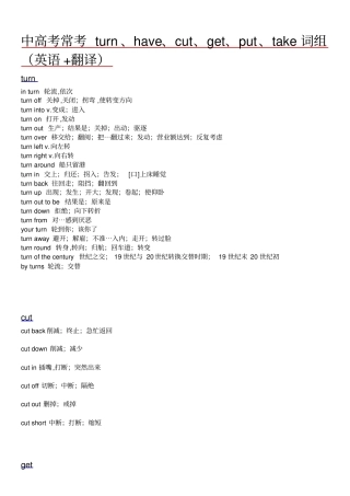 中高考常考turn、have、cut、get、put、take词组英语+翻译