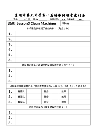 巢湖市第六中学高一英语翻转课堂出门条（开放日）