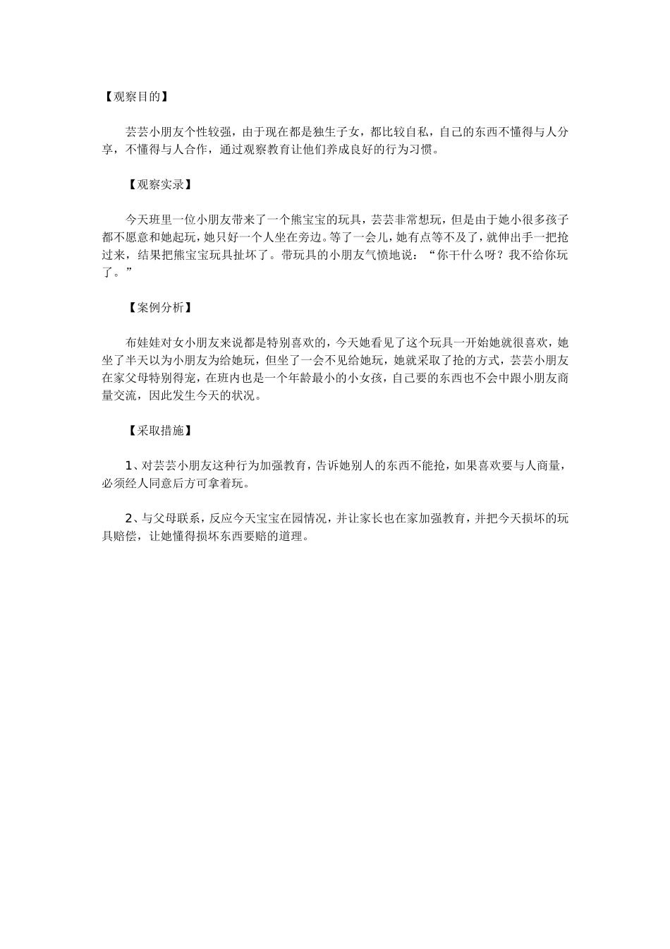 芸芸损坏玩具_第1页