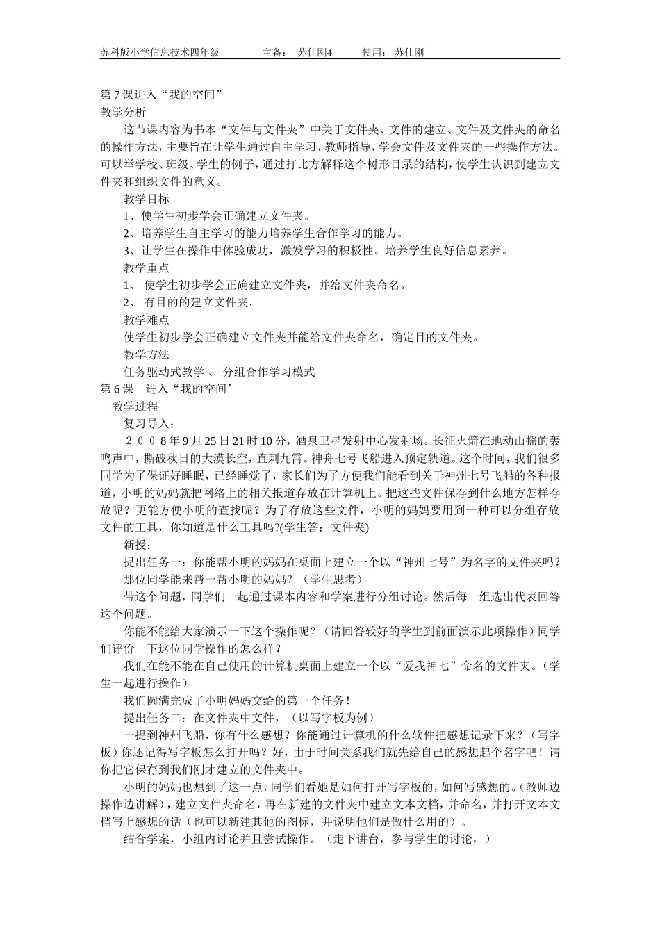 第7课进入“我的空间”(苏仕刚）_第1页