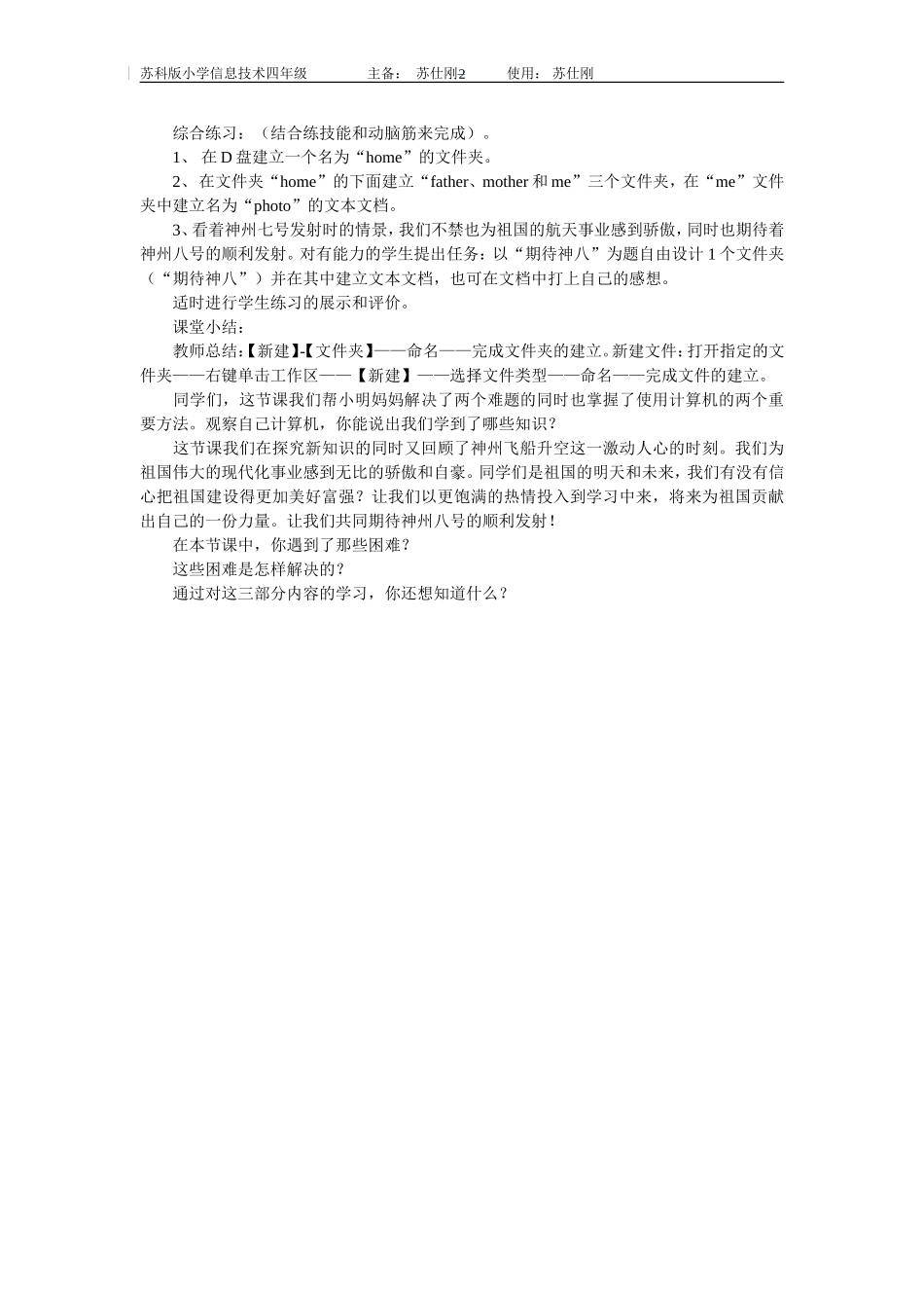 第7课进入“我的空间”(苏仕刚）_第2页