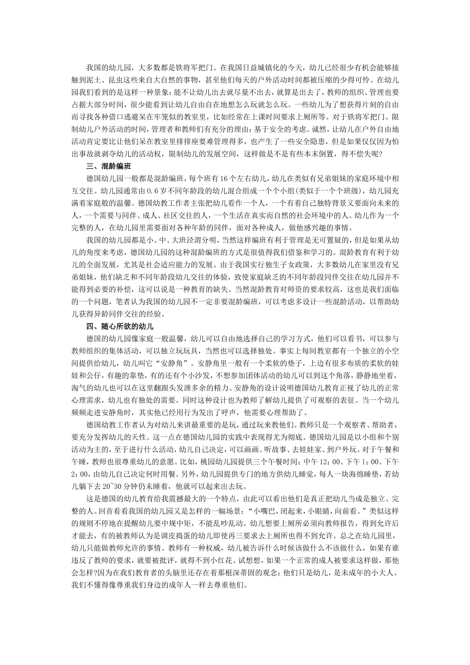 德国学前教育带给我们哪些启示？_第2页