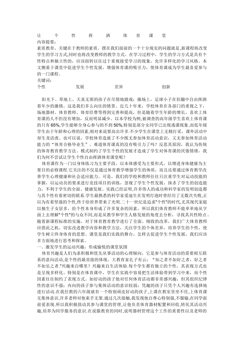 让个性挥洒体育课堂_第1页