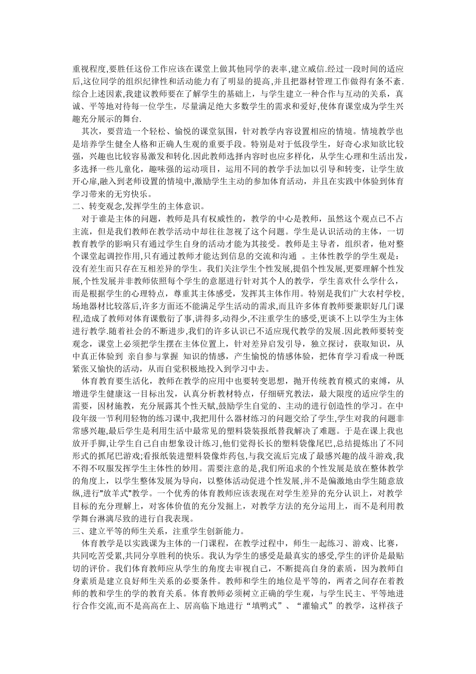 让个性挥洒体育课堂_第2页