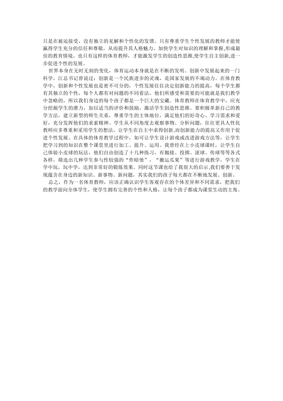 让个性挥洒体育课堂_第3页