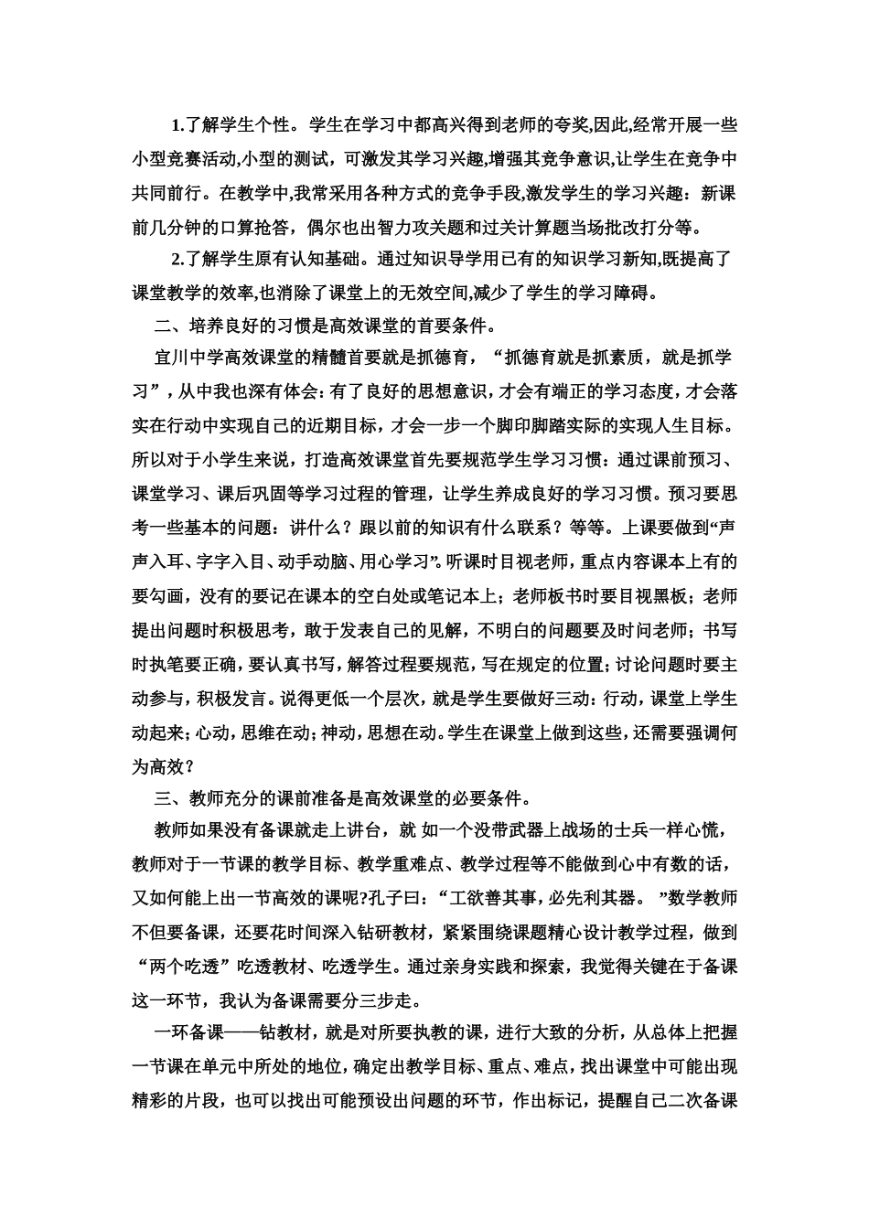 我看高效课堂_第2页