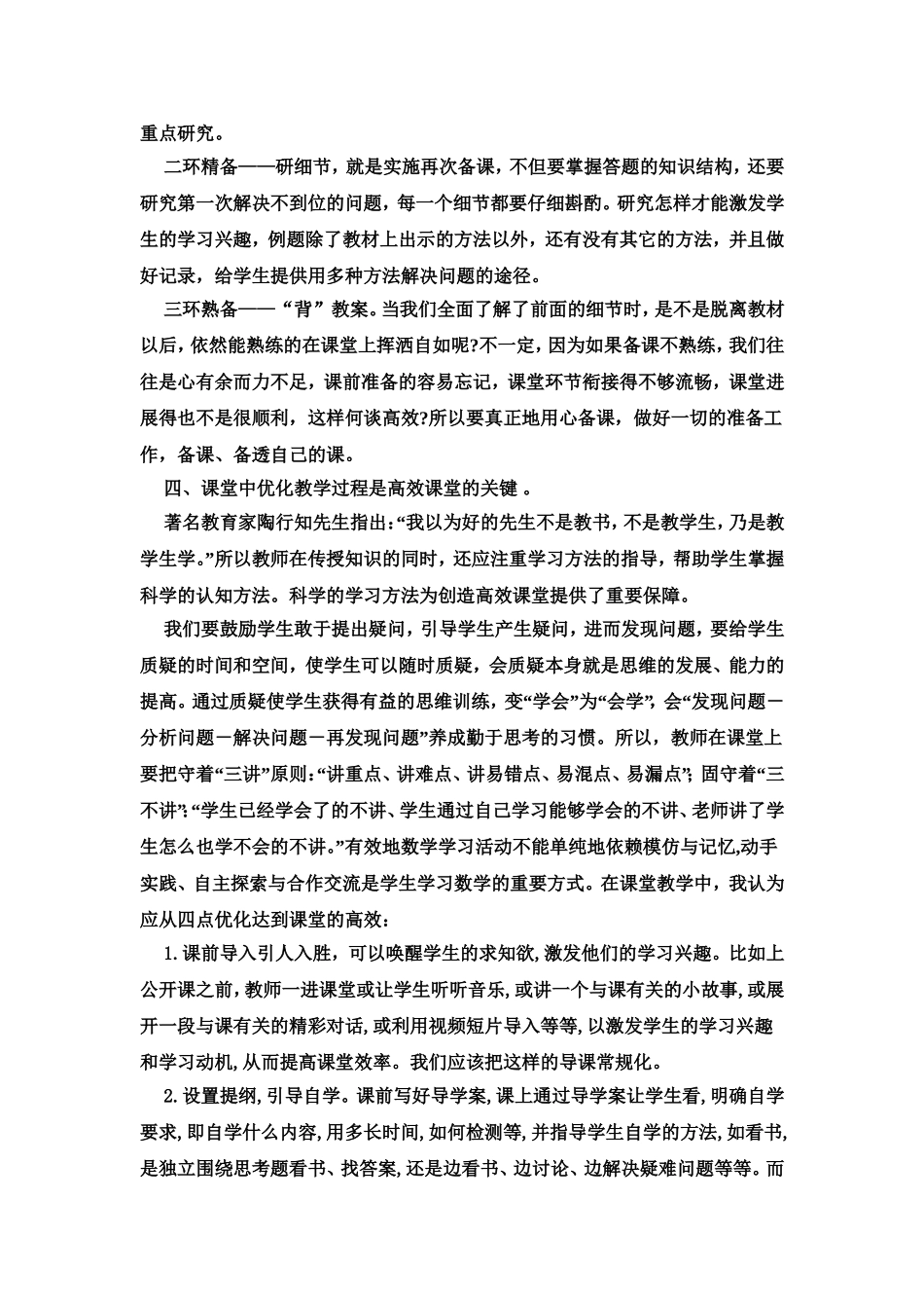 我看高效课堂_第3页