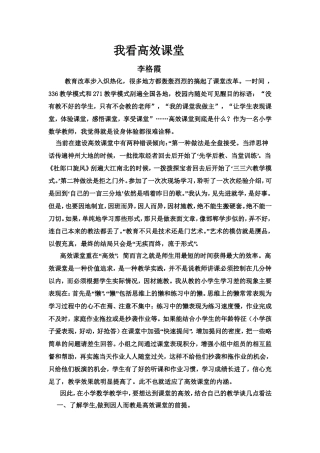 我看高效课堂