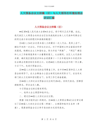 人大预备会议主持稿与人大领导在环境治理会讲话汇编