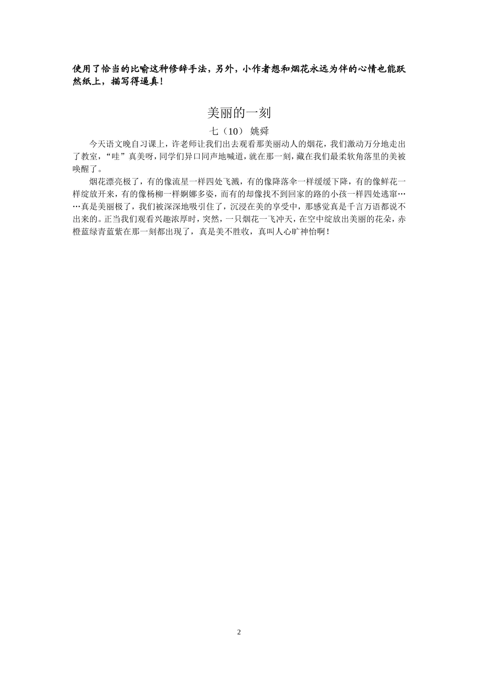 烟花美景日记选萃_第2页