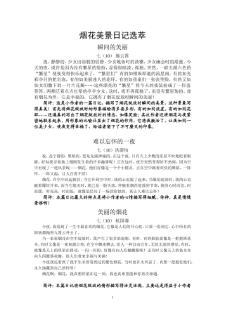 烟花美景日记选萃