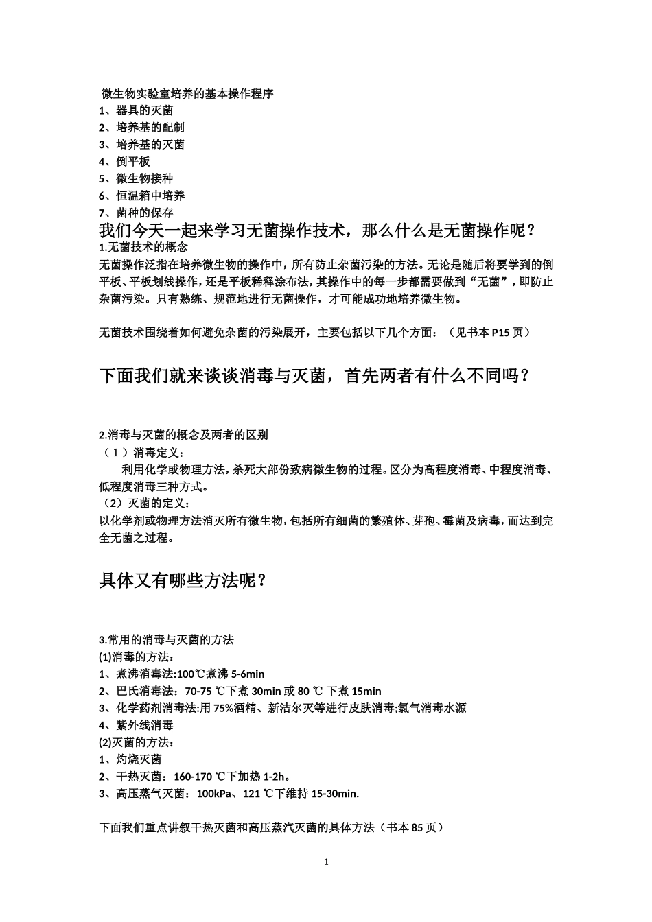 微生物的实验室培养+学案_第1页