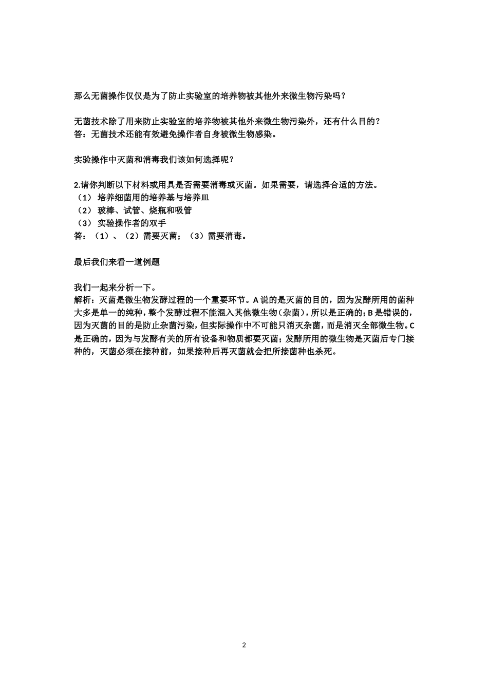 微生物的实验室培养+学案_第2页