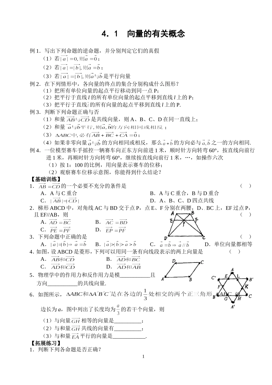 向量的有关概念_第1页
