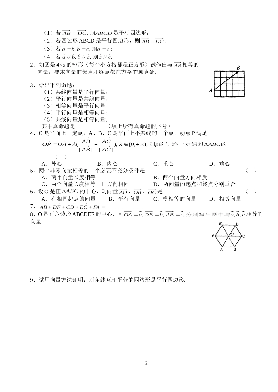 向量的有关概念_第2页