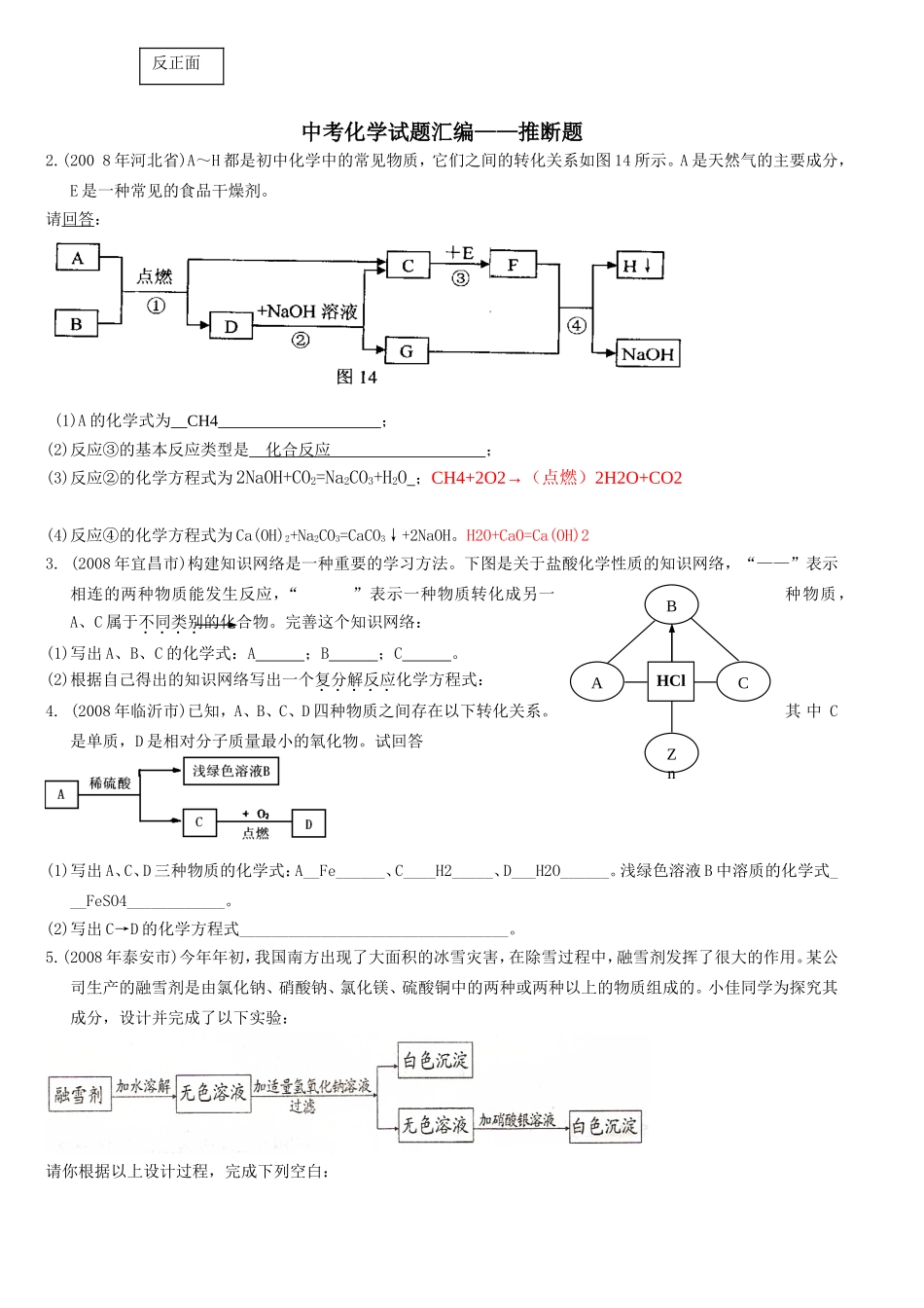 中考化学推断题1_第1页