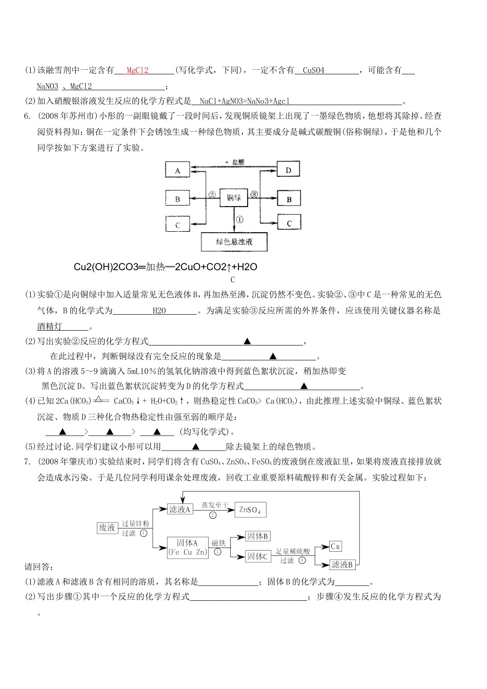 中考化学推断题1_第2页