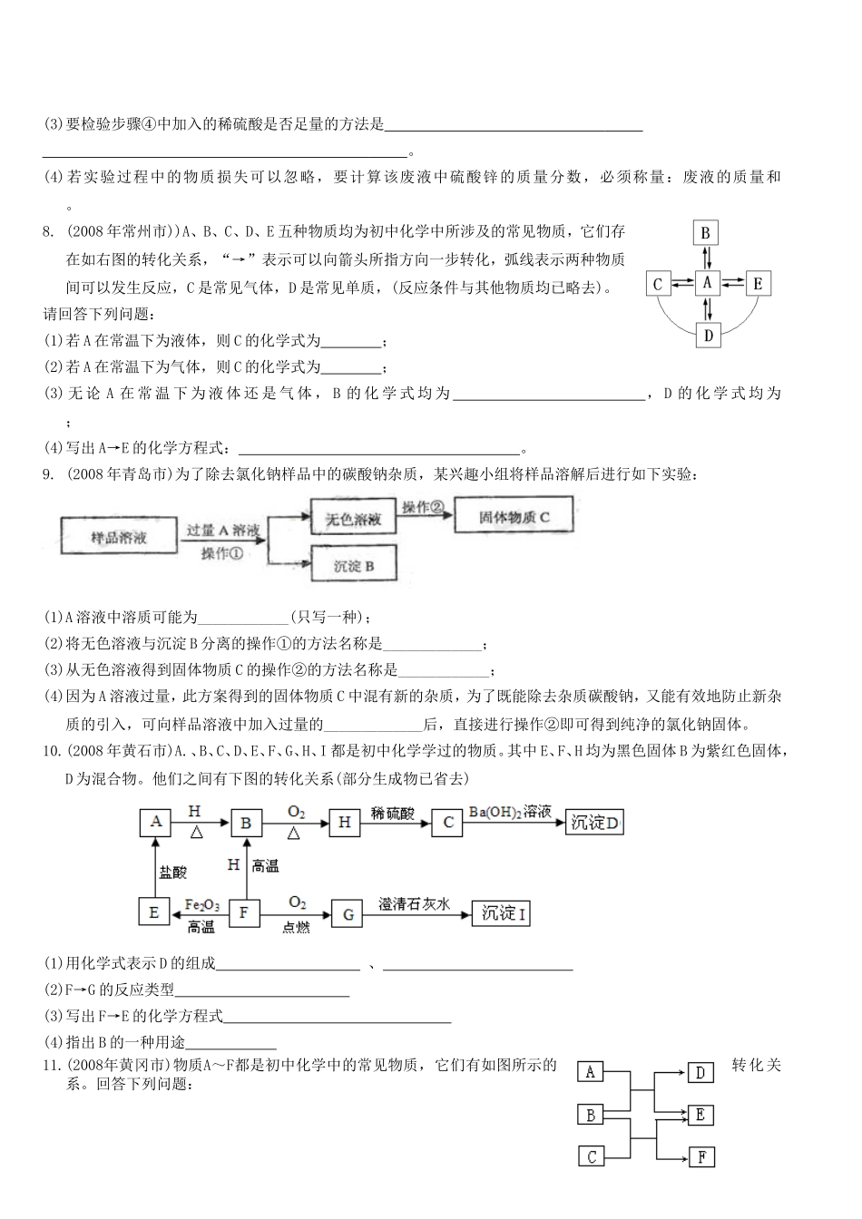 中考化学推断题1_第3页