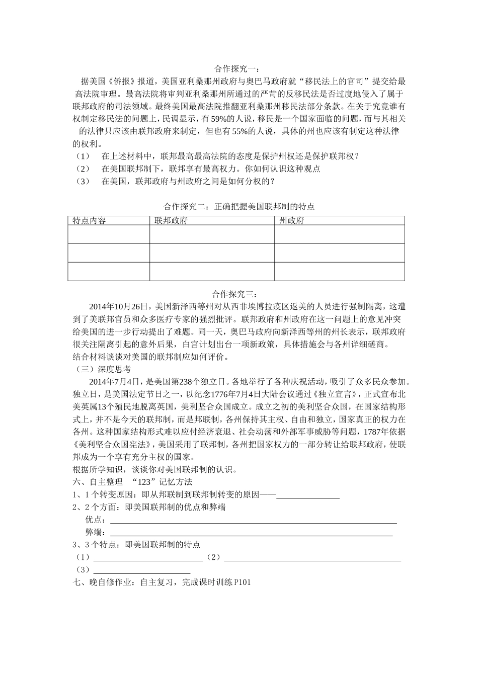 美国的联邦制导学案_第2页