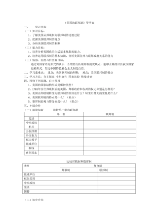 美国的联邦制导学案
