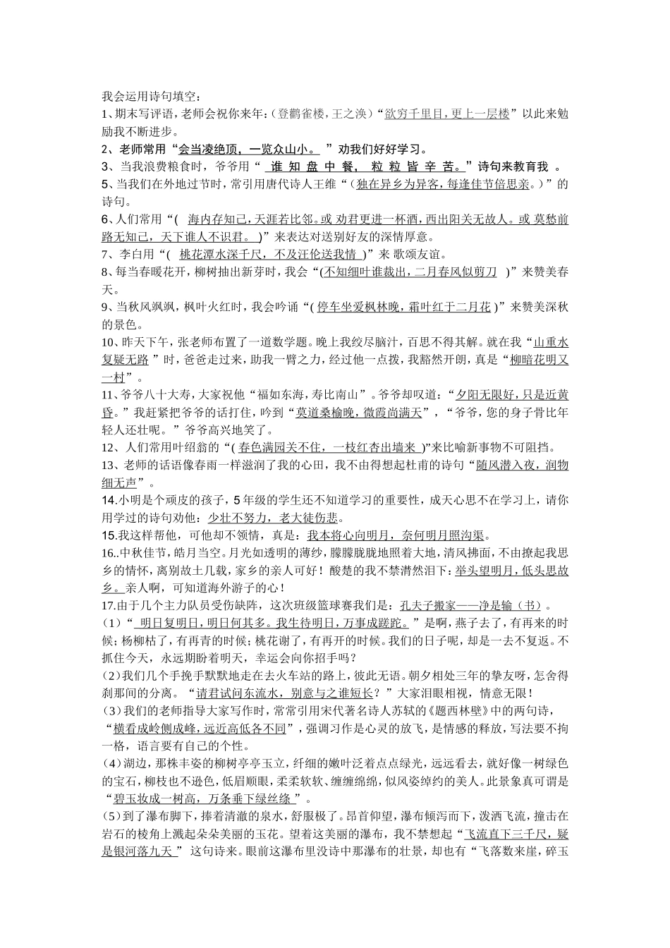 运用诗句填空_第1页