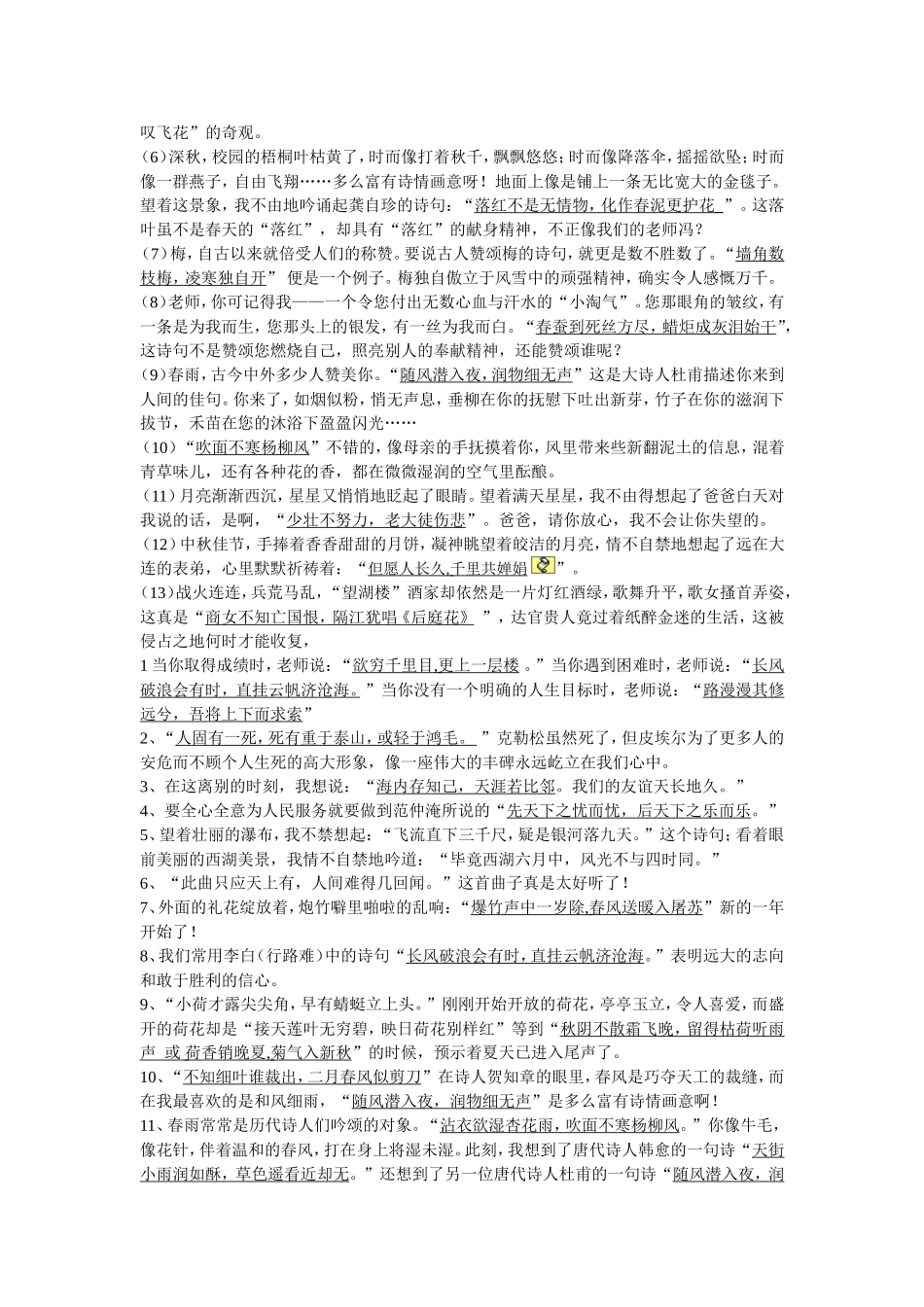 运用诗句填空_第2页