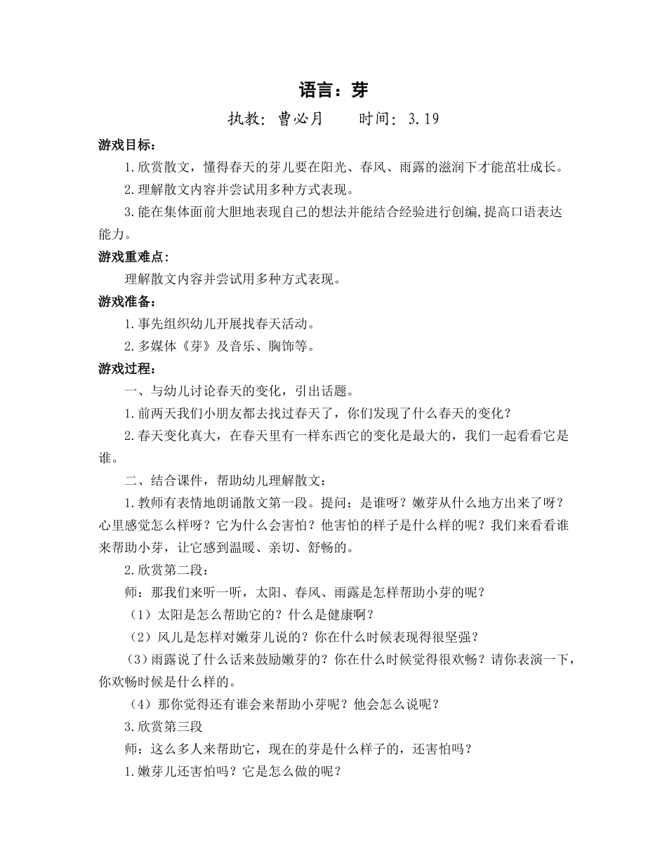 语言游戏：芽（曹必月） (2)_第1页